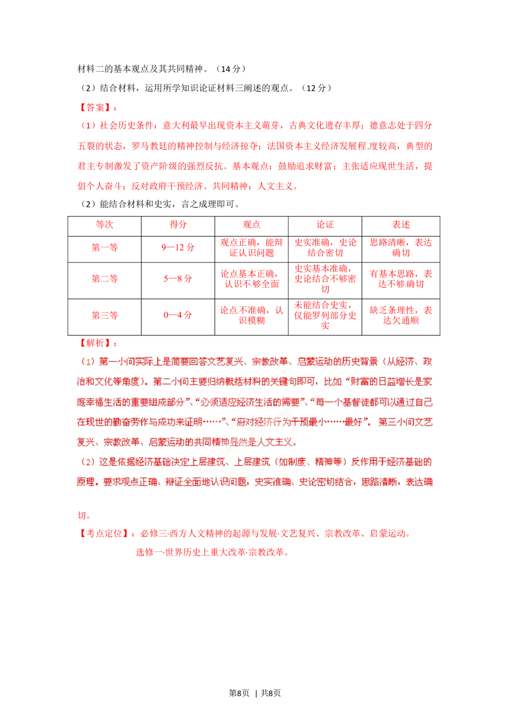 2012年高考历史试卷（安徽）（解析卷）_历史历年高考真题_新&middot;Word版2008-2025&middot;高考历史真题_历史（按年份分类）2008-2025_2012&middot;历史高考真题