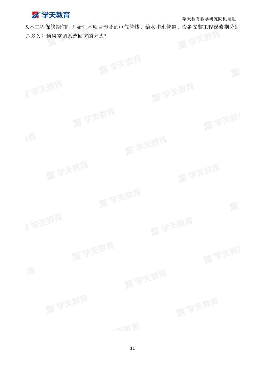 01.2025一建A计划模考强化机电1_2026年一级建造师_2026年一建机电_2025年一建机电SVIP_01-精华文档✿电子教材✿历年真题_93-机电《模考强化卷》XT