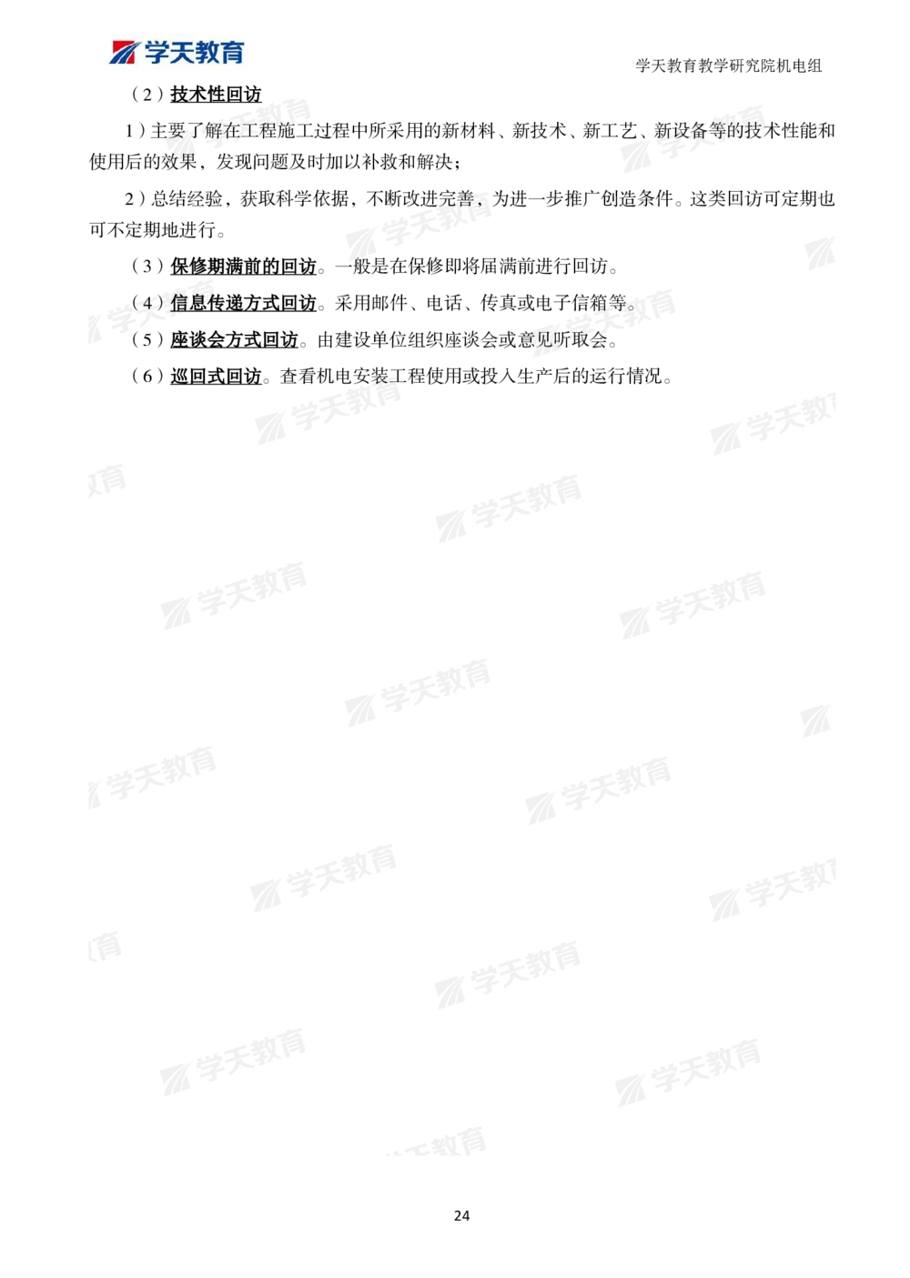 01.2025一建A计划模考强化机电1_2026年一级建造师_2026年一建机电_2025年一建机电SVIP_01-精华文档✿电子教材✿历年真题_93-机电《模考强化卷》XT