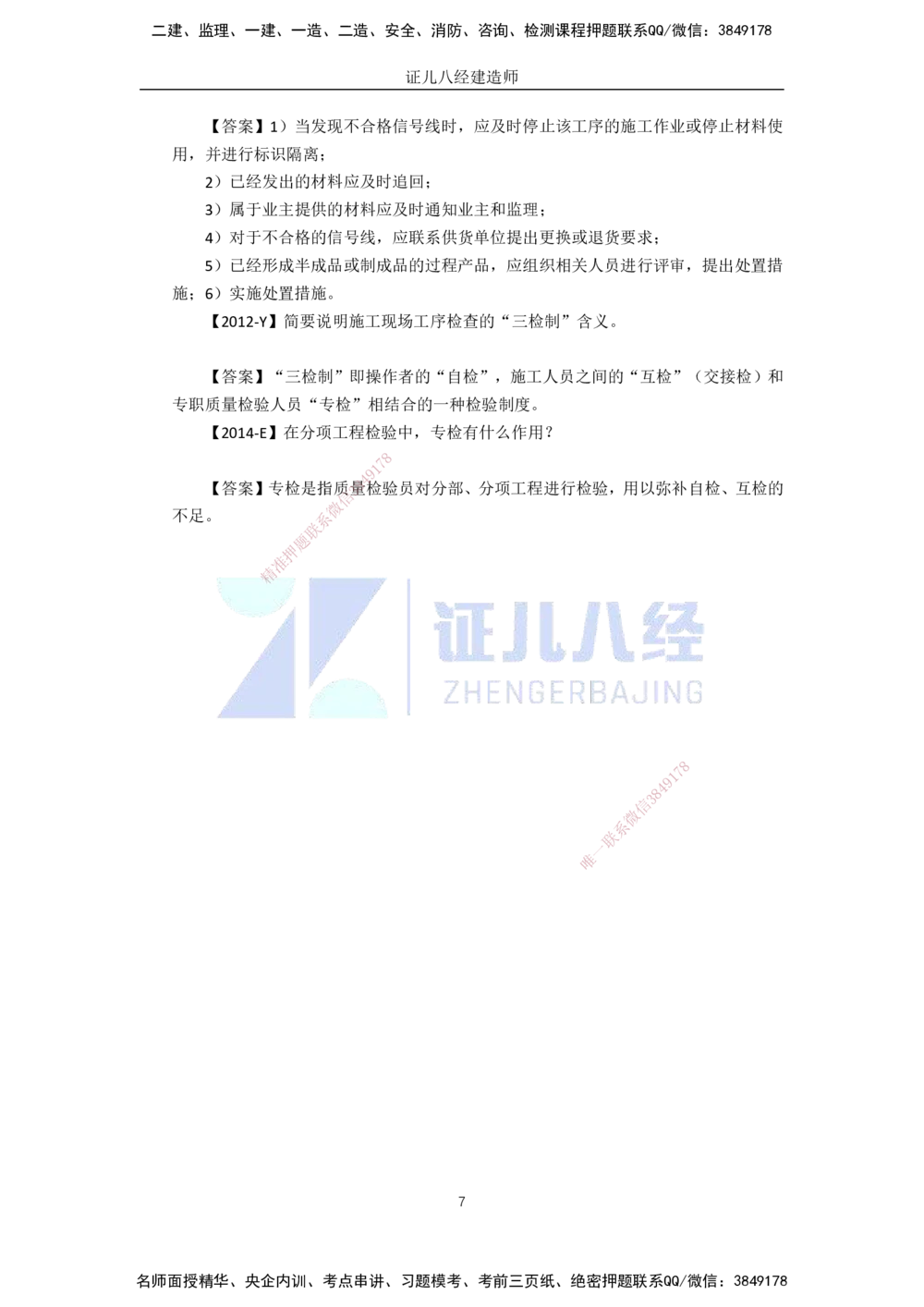 01.2025一建A计划模考强化机电1_2026年一级建造师_2026年一建机电_2025年一建机电SVIP_01-精华文档✿电子教材✿历年真题_93-机电《模考强化卷》XT