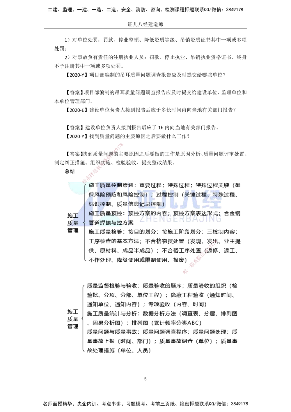 01.2025一建A计划模考强化机电1_2026年一级建造师_2026年一建机电_2025年一建机电SVIP_01-精华文档✿电子教材✿历年真题_93-机电《模考强化卷》XT