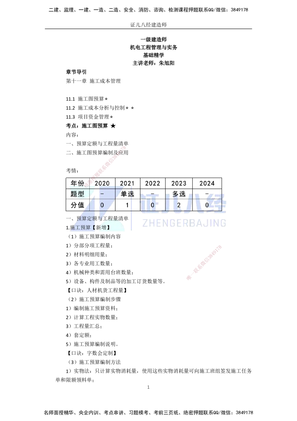01.2025一建A计划模考强化机电1_2026年一级建造师_2026年一建机电_2025年一建机电SVIP_01-精华文档✿电子教材✿历年真题_93-机电《模考强化卷》XT
