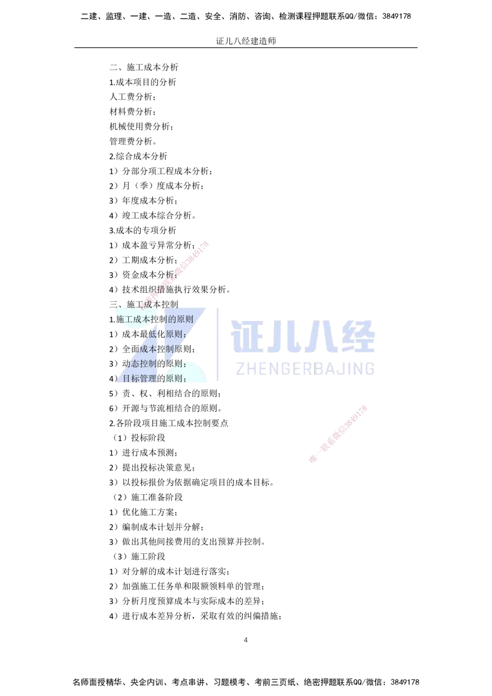 01.2025一建A计划模考强化机电1_2026年一级建造师_2026年一建机电_2025年一建机电SVIP_01-精华文档✿电子教材✿历年真题_93-机电《模考强化卷》XT