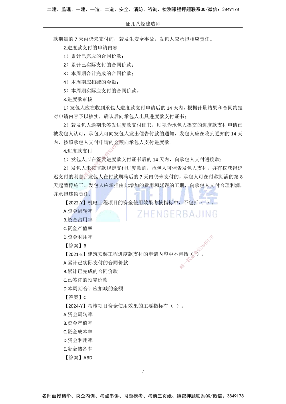 01.2025一建A计划模考强化机电1_2026年一级建造师_2026年一建机电_2025年一建机电SVIP_01-精华文档✿电子教材✿历年真题_93-机电《模考强化卷》XT
