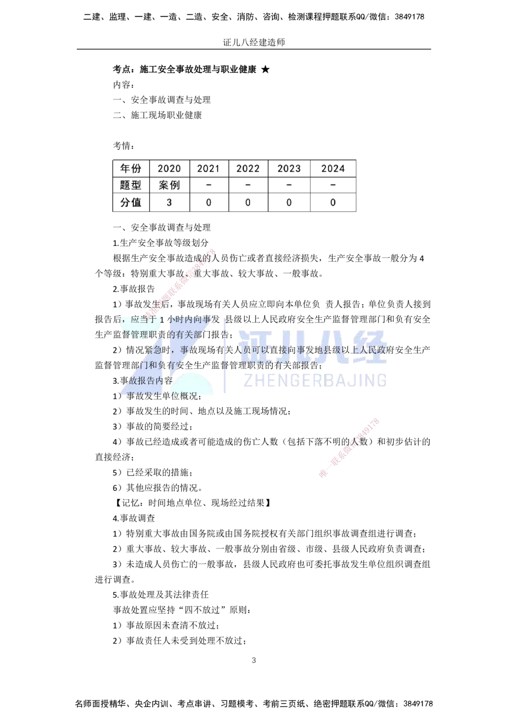 01.2025一建A计划模考强化机电1_2026年一级建造师_2026年一建机电_2025年一建机电SVIP_01-精华文档✿电子教材✿历年真题_93-机电《模考强化卷》XT
