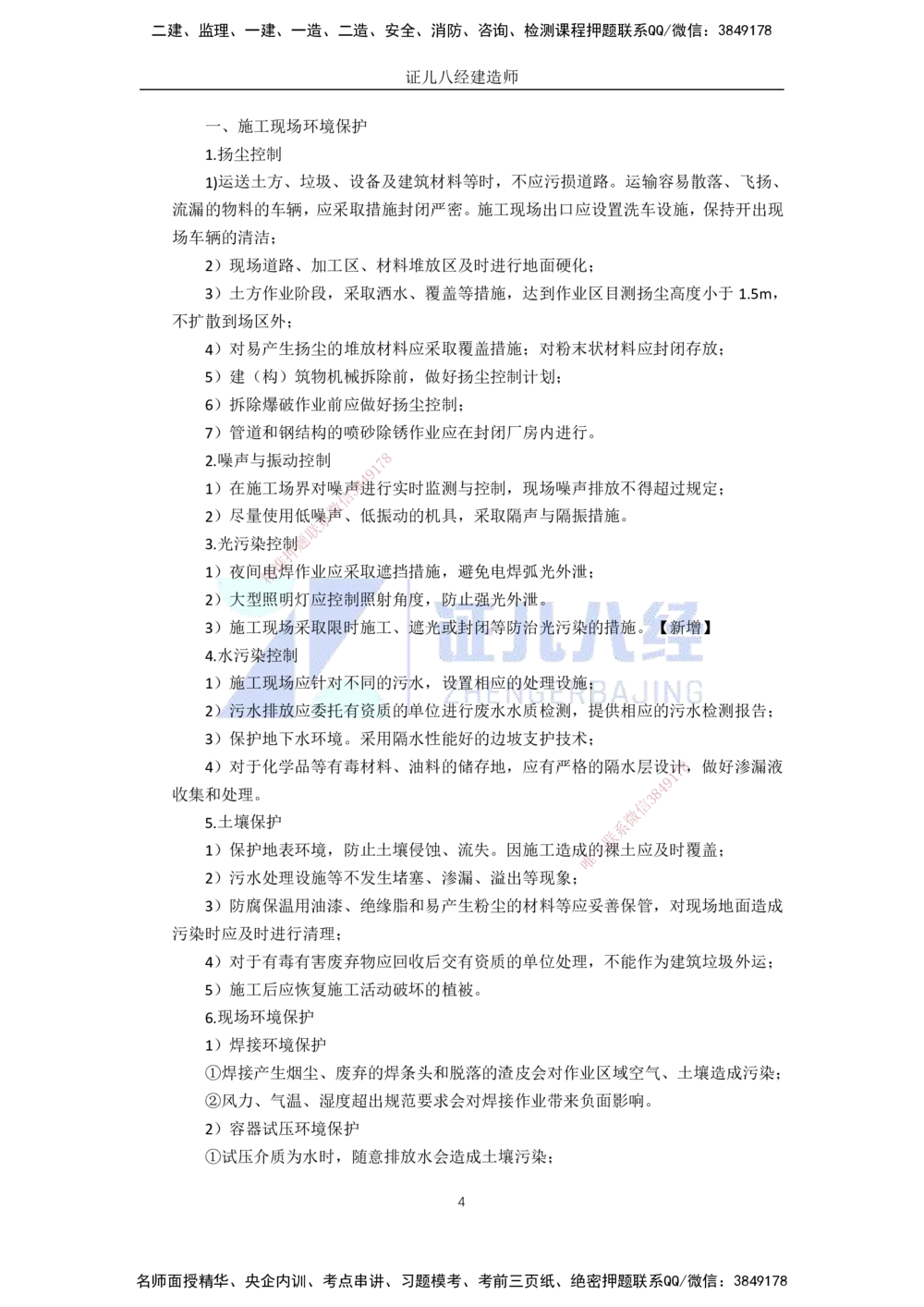 01.2025一建A计划模考强化机电1_2026年一级建造师_2026年一建机电_2025年一建机电SVIP_01-精华文档✿电子教材✿历年真题_93-机电《模考强化卷》XT