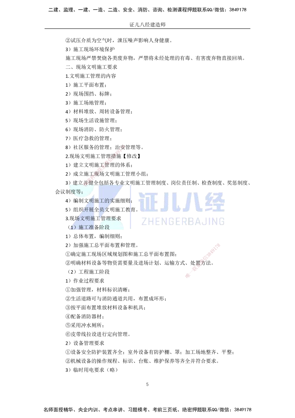 01.2025一建A计划模考强化机电1_2026年一级建造师_2026年一建机电_2025年一建机电SVIP_01-精华文档✿电子教材✿历年真题_93-机电《模考强化卷》XT