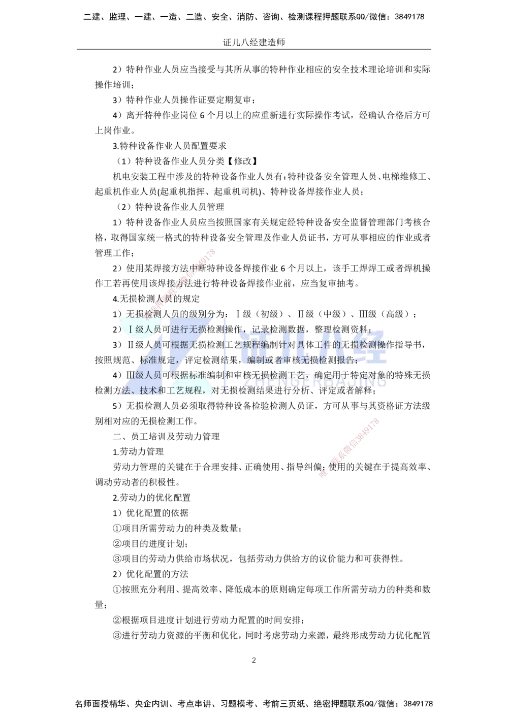 01.2025一建A计划模考强化机电1_2026年一级建造师_2026年一建机电_2025年一建机电SVIP_01-精华文档✿电子教材✿历年真题_93-机电《模考强化卷》XT