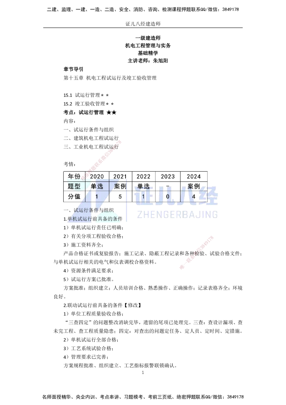 01.2025一建A计划模考强化机电1_2026年一级建造师_2026年一建机电_2025年一建机电SVIP_01-精华文档✿电子教材✿历年真题_93-机电《模考强化卷》XT