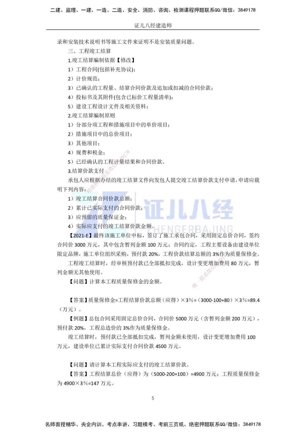 01.2025一建A计划模考强化机电1_2026年一级建造师_2026年一建机电_2025年一建机电SVIP_01-精华文档✿电子教材✿历年真题_93-机电《模考强化卷》XT