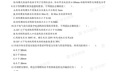 01.2025一建A计划模考强化机电1_2026年一级建造师_2026年一建机电_2025年一建机电SVIP_01-精华文档✿电子教材✿历年真题_93-机电《模考强化卷》XT