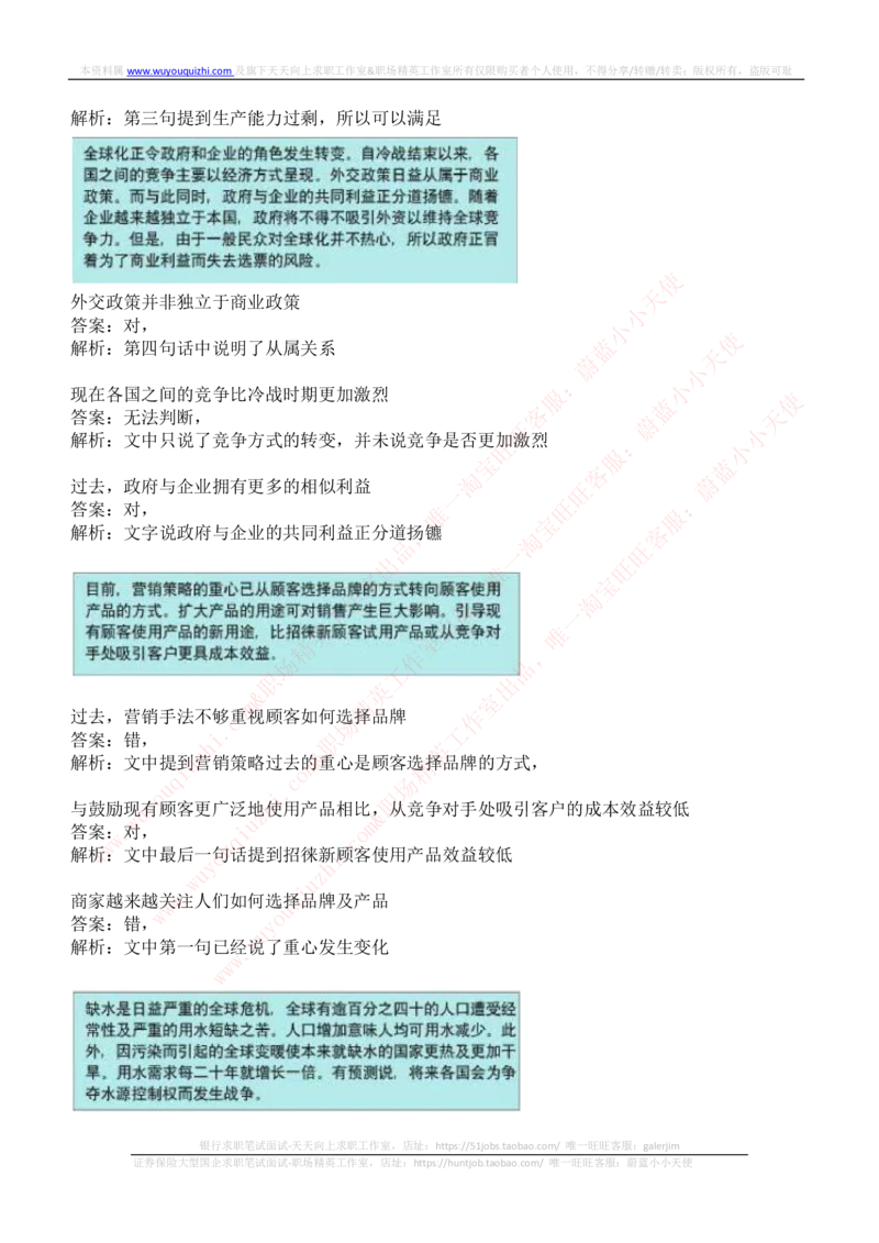 ceb（shl）-文字推理题（ver）汇总及答案解析_2025春招题库汇总_德意志_德意志_ceb（shl）-文字推理题（ver）汇总及答案解析