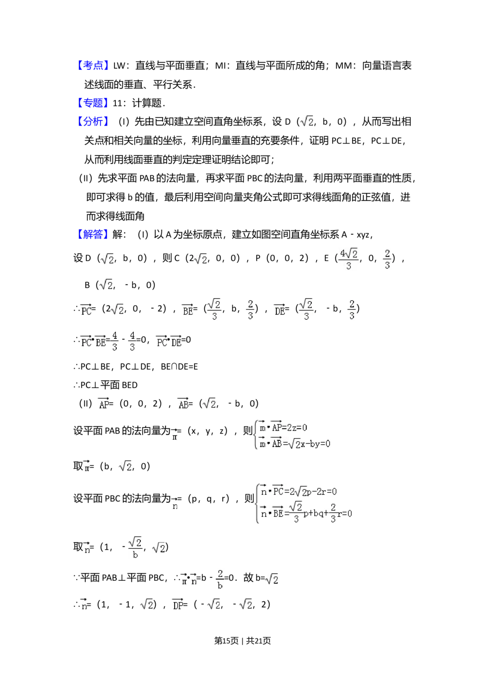 2012年高考数学试卷（文）（大纲版）（解析卷）_历年高考真题合集_数学历年高考真题_新&middot;Word版2008-2025&middot;高考数学真题_数学（按试卷类型分类）2008-2025_全国卷&middot;数学（2008-2025）