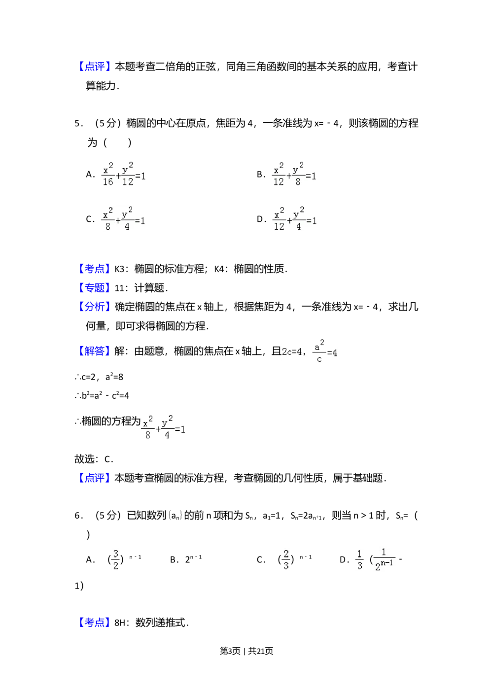 2012年高考数学试卷（文）（大纲版）（解析卷）_历年高考真题合集_数学历年高考真题_新&middot;Word版2008-2025&middot;高考数学真题_数学（按试卷类型分类）2008-2025_全国卷&middot;数学（2008-2025）
