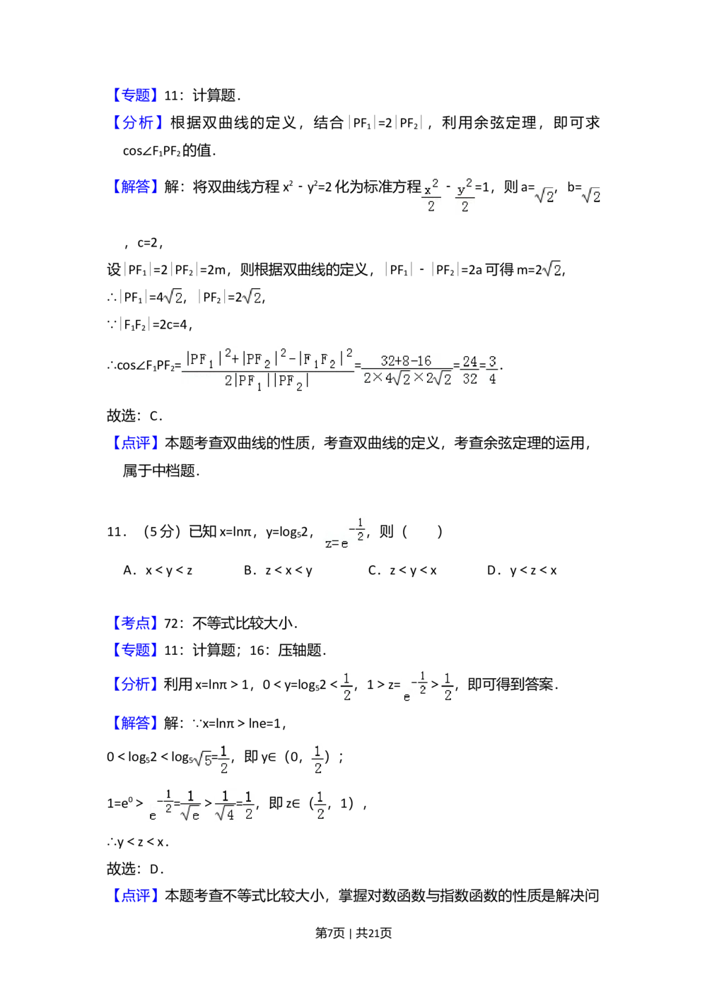 2012年高考数学试卷（文）（大纲版）（解析卷）_历年高考真题合集_数学历年高考真题_新&middot;Word版2008-2025&middot;高考数学真题_数学（按试卷类型分类）2008-2025_全国卷&middot;数学（2008-2025）