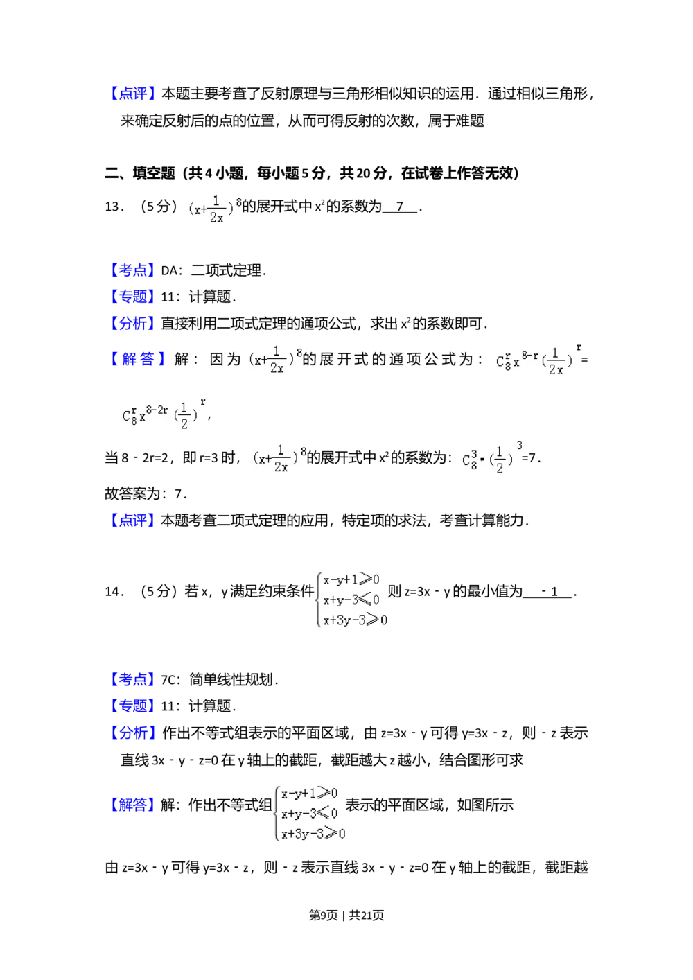2012年高考数学试卷（文）（大纲版）（解析卷）_历年高考真题合集_数学历年高考真题_新&middot;Word版2008-2025&middot;高考数学真题_数学（按试卷类型分类）2008-2025_全国卷&middot;数学（2008-2025）