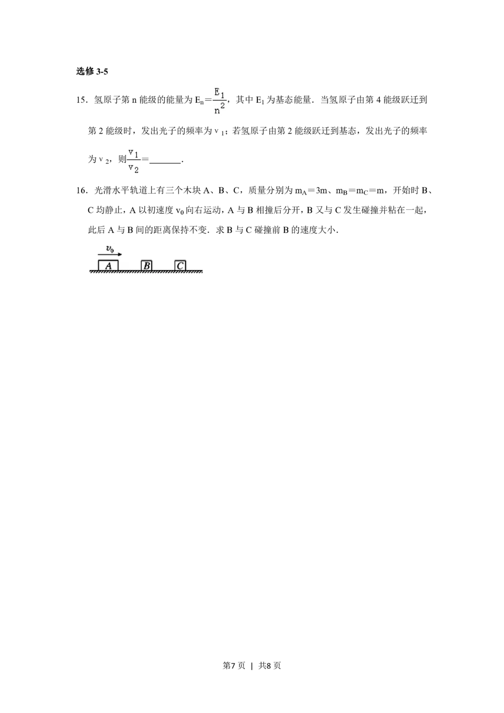 2012年高考物理试卷（山东）（空白卷）_物理历年高考真题_新&middot;PDF版2008-2025&middot;高考物理真题_物理（按试卷类型分类）2008-2025_自主命题卷&middot;物理（2008-2025）