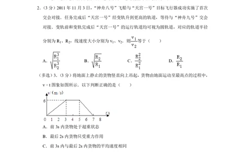 2012年高考物理试卷（山东）（空白卷）_物理历年高考真题_新&middot;PDF版2008-2025&middot;高考物理真题_物理（按试卷类型分类）2008-2025_自主命题卷&middot;物理（2008-2025）