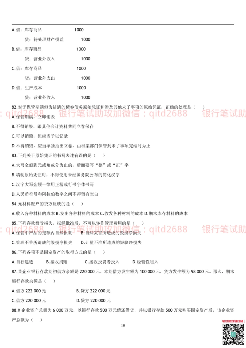 5.会计学题库_2025春招题库汇总_银行题库-1_银行全套上岸资料_各银行笔试真题_邮储上岸资料_邮储银行招聘考试笔试复习资料_3.邮储银行综合知识（重点复习，已排版可打印）