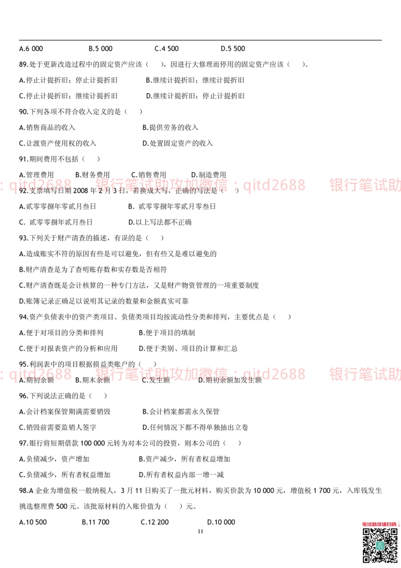 5.会计学题库_2025春招题库汇总_银行题库-1_银行全套上岸资料_各银行笔试真题_邮储上岸资料_邮储银行招聘考试笔试复习资料_3.邮储银行综合知识（重点复习，已排版可打印）