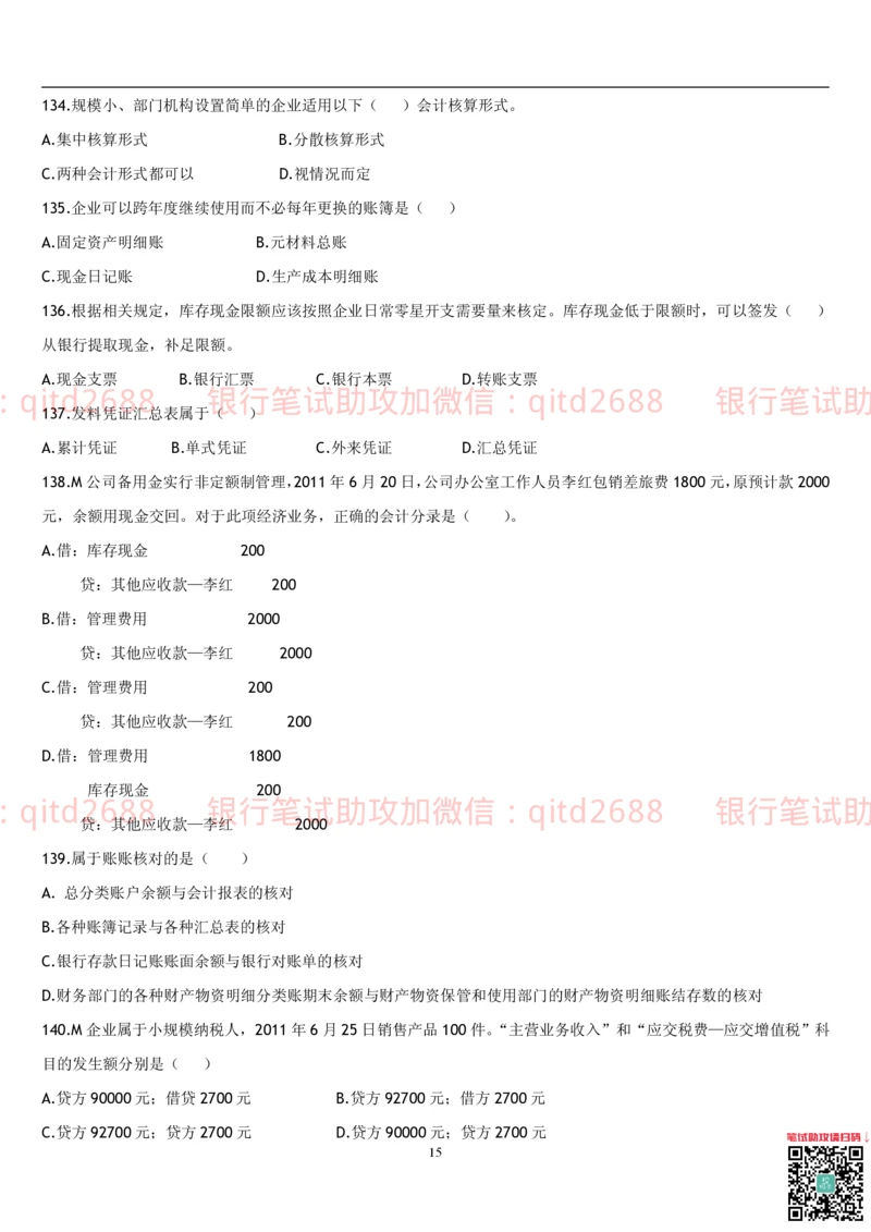 5.会计学题库_2025春招题库汇总_银行题库-1_银行全套上岸资料_各银行笔试真题_邮储上岸资料_邮储银行招聘考试笔试复习资料_3.邮储银行综合知识（重点复习，已排版可打印）