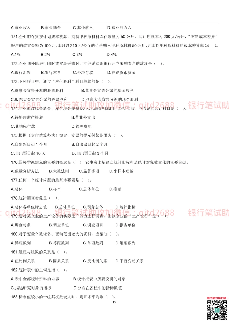5.会计学题库_2025春招题库汇总_银行题库-1_银行全套上岸资料_各银行笔试真题_邮储上岸资料_邮储银行招聘考试笔试复习资料_3.邮储银行综合知识（重点复习，已排版可打印）