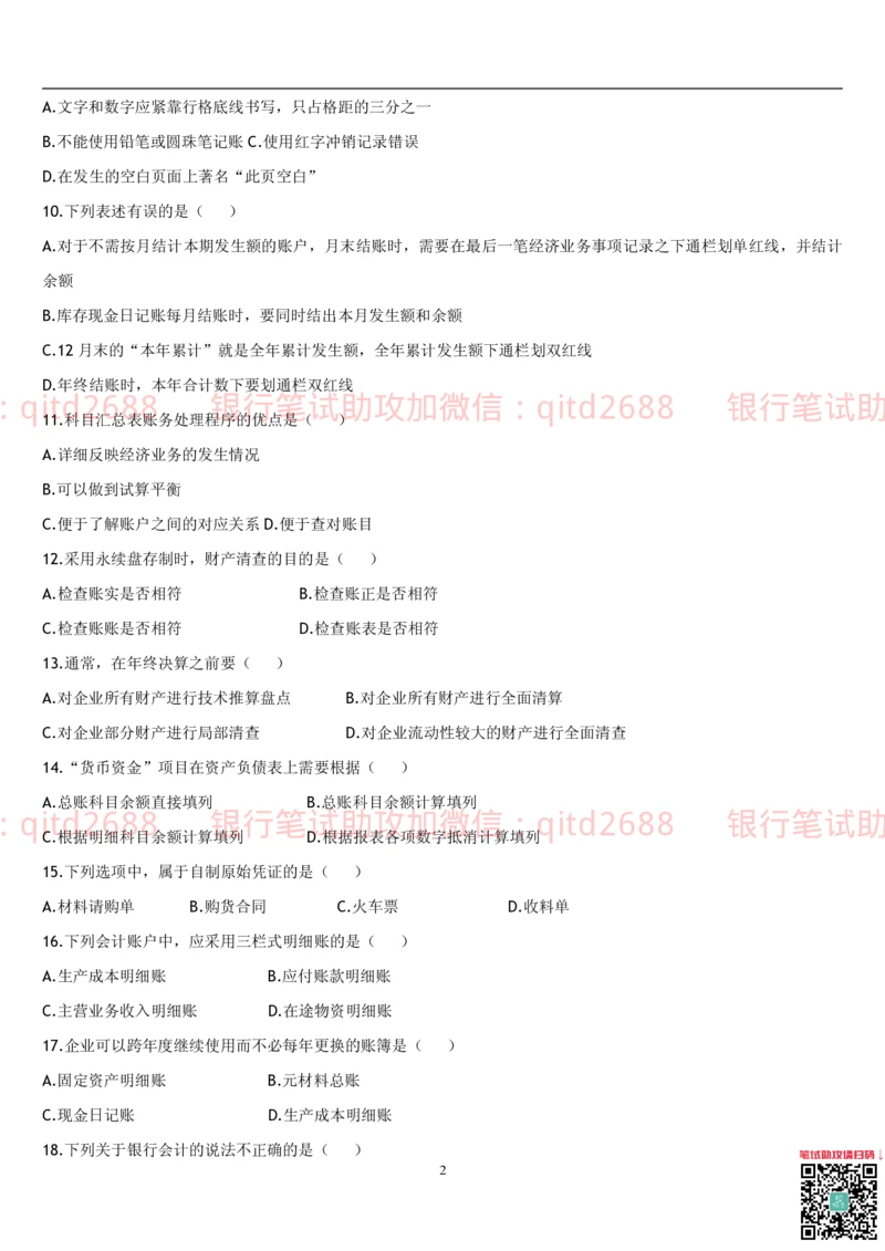 5.会计学题库_2025春招题库汇总_银行题库-1_银行全套上岸资料_各银行笔试真题_邮储上岸资料_邮储银行招聘考试笔试复习资料_3.邮储银行综合知识（重点复习，已排版可打印）