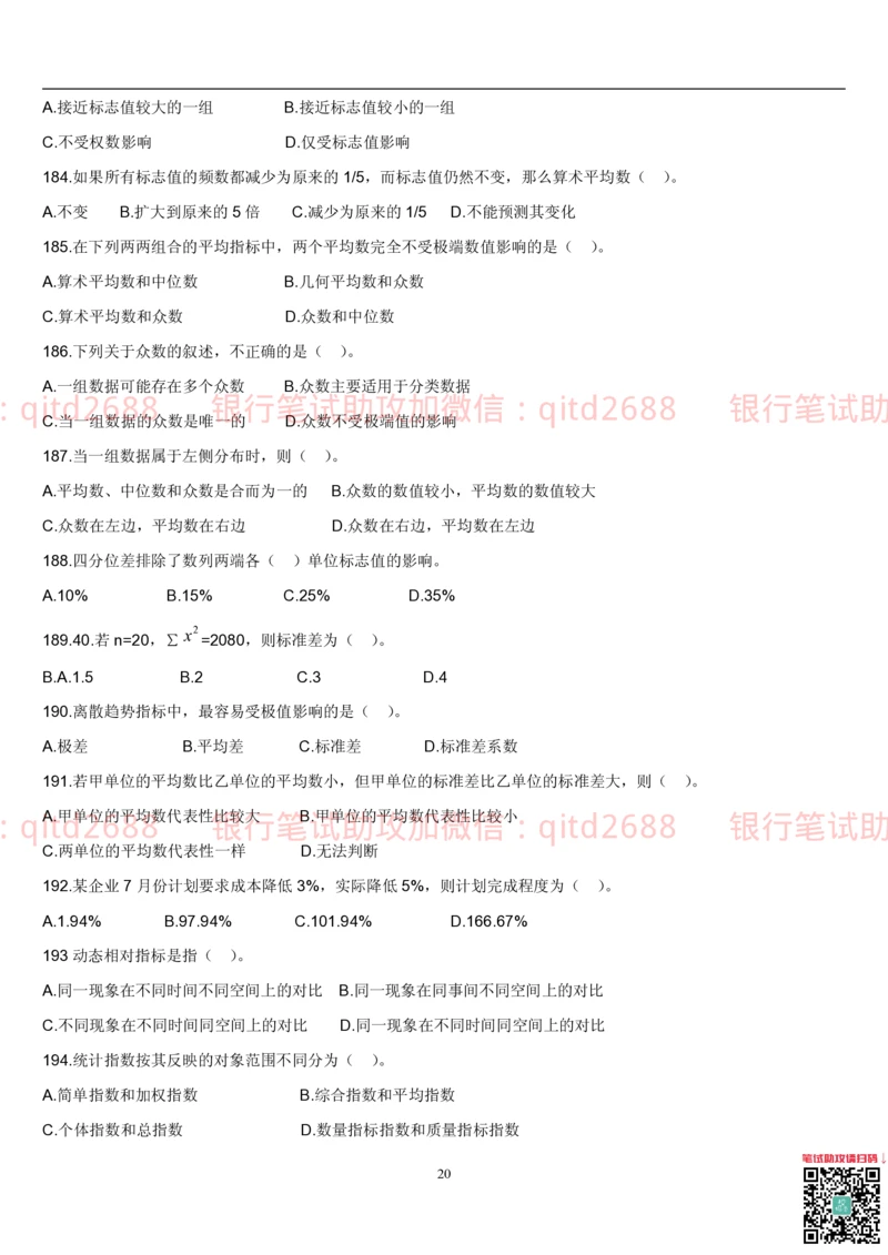 5.会计学题库_2025春招题库汇总_银行题库-1_银行全套上岸资料_各银行笔试真题_邮储上岸资料_邮储银行招聘考试笔试复习资料_3.邮储银行综合知识（重点复习，已排版可打印）