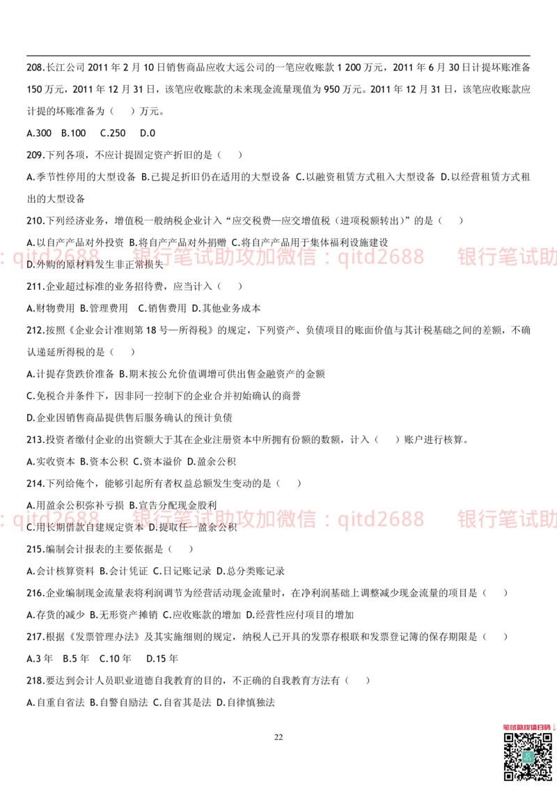 5.会计学题库_2025春招题库汇总_银行题库-1_银行全套上岸资料_各银行笔试真题_邮储上岸资料_邮储银行招聘考试笔试复习资料_3.邮储银行综合知识（重点复习，已排版可打印）