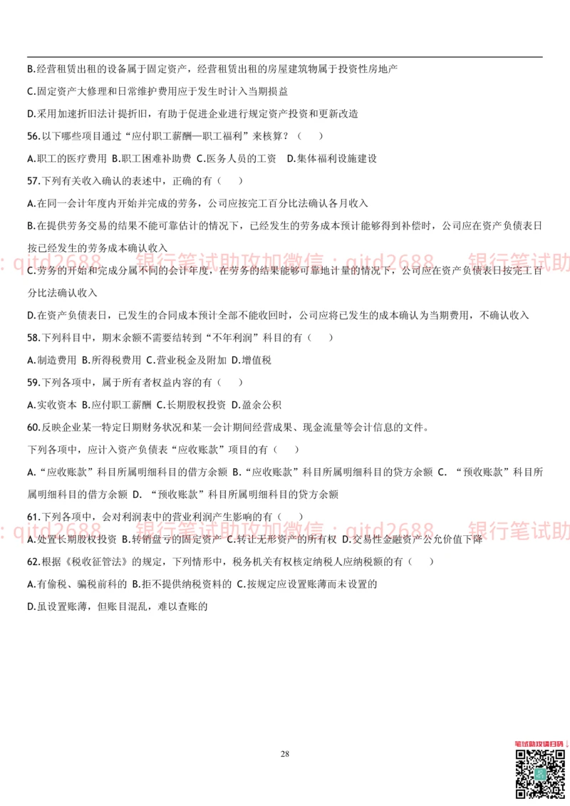 5.会计学题库_2025春招题库汇总_银行题库-1_银行全套上岸资料_各银行笔试真题_邮储上岸资料_邮储银行招聘考试笔试复习资料_3.邮储银行综合知识（重点复习，已排版可打印）