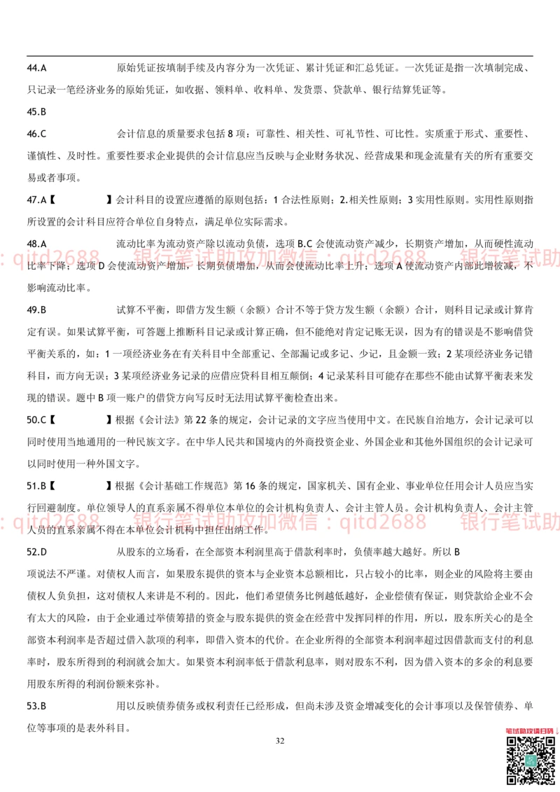 5.会计学题库_2025春招题库汇总_银行题库-1_银行全套上岸资料_各银行笔试真题_邮储上岸资料_邮储银行招聘考试笔试复习资料_3.邮储银行综合知识（重点复习，已排版可打印）