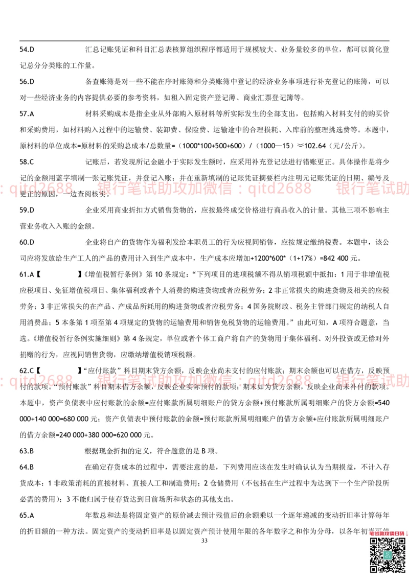 5.会计学题库_2025春招题库汇总_银行题库-1_银行全套上岸资料_各银行笔试真题_邮储上岸资料_邮储银行招聘考试笔试复习资料_3.邮储银行综合知识（重点复习，已排版可打印）