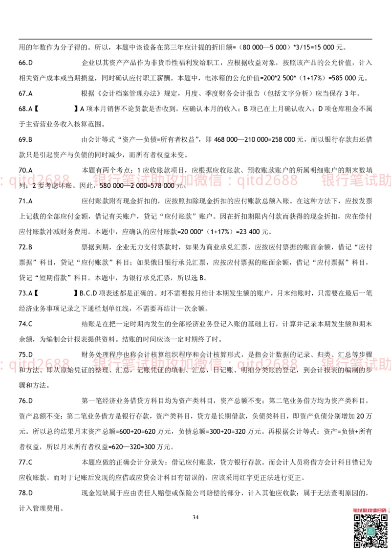 5.会计学题库_2025春招题库汇总_银行题库-1_银行全套上岸资料_各银行笔试真题_邮储上岸资料_邮储银行招聘考试笔试复习资料_3.邮储银行综合知识（重点复习，已排版可打印）