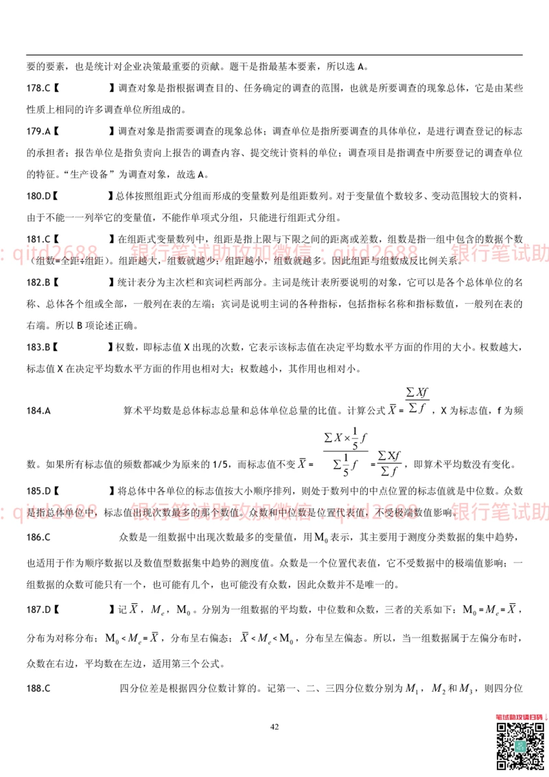 5.会计学题库_2025春招题库汇总_银行题库-1_银行全套上岸资料_各银行笔试真题_邮储上岸资料_邮储银行招聘考试笔试复习资料_3.邮储银行综合知识（重点复习，已排版可打印）