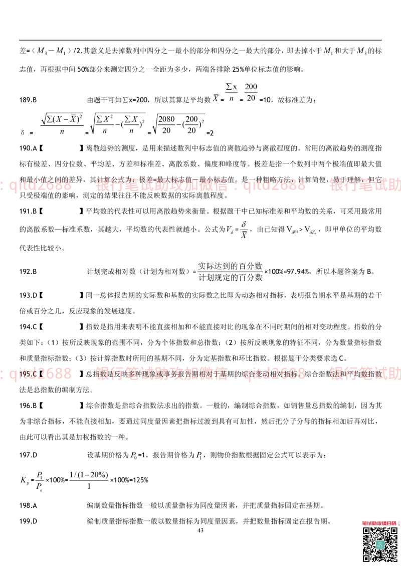 5.会计学题库_2025春招题库汇总_银行题库-1_银行全套上岸资料_各银行笔试真题_邮储上岸资料_邮储银行招聘考试笔试复习资料_3.邮储银行综合知识（重点复习，已排版可打印）