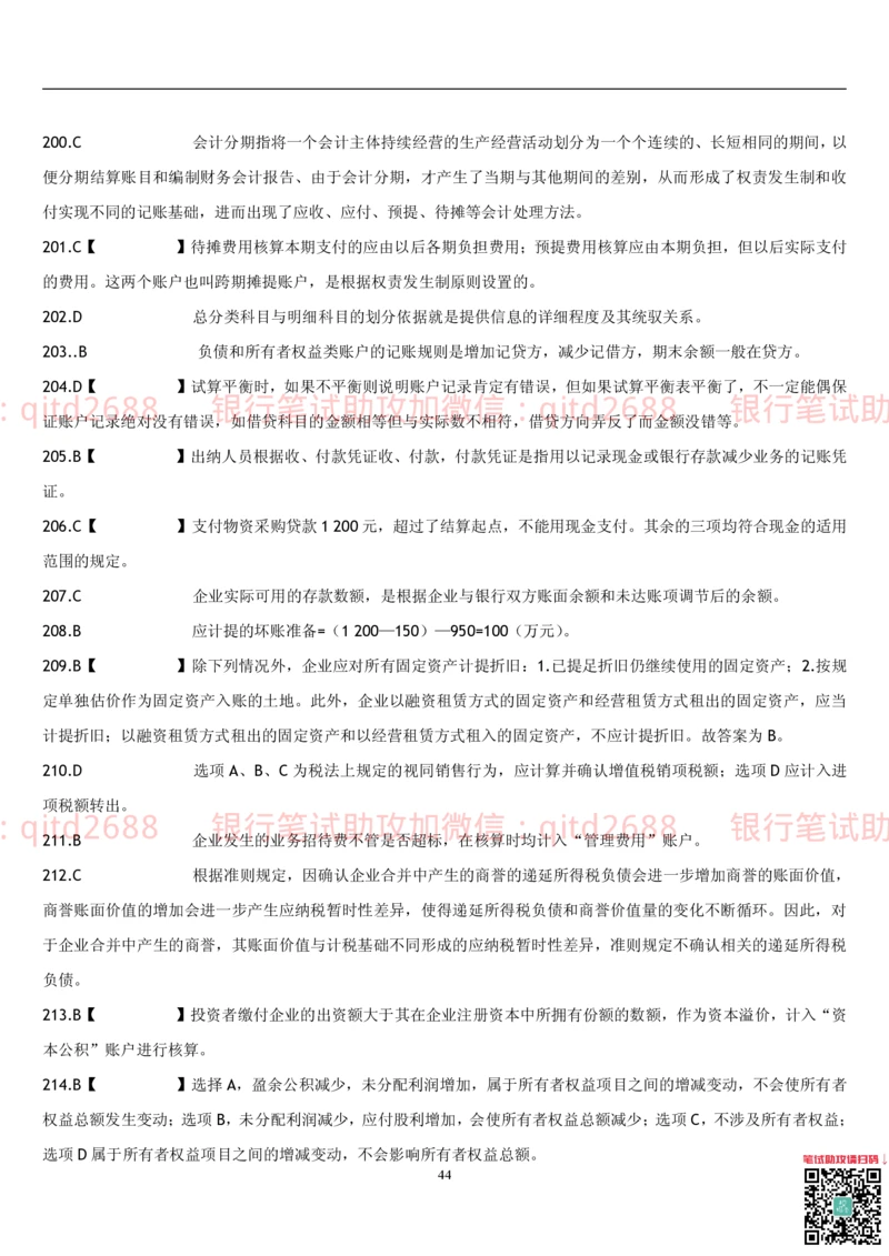 5.会计学题库_2025春招题库汇总_银行题库-1_银行全套上岸资料_各银行笔试真题_邮储上岸资料_邮储银行招聘考试笔试复习资料_3.邮储银行综合知识（重点复习，已排版可打印）
