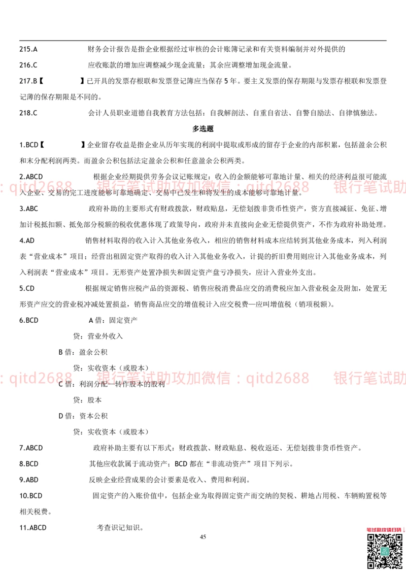 5.会计学题库_2025春招题库汇总_银行题库-1_银行全套上岸资料_各银行笔试真题_邮储上岸资料_邮储银行招聘考试笔试复习资料_3.邮储银行综合知识（重点复习，已排版可打印）