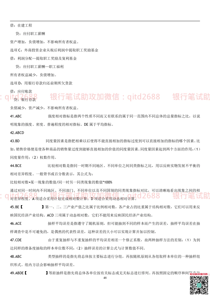 5.会计学题库_2025春招题库汇总_银行题库-1_银行全套上岸资料_各银行笔试真题_邮储上岸资料_邮储银行招聘考试笔试复习资料_3.邮储银行综合知识（重点复习，已排版可打印）