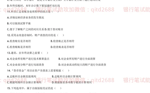 5.会计学题库_2025春招题库汇总_银行题库-1_银行全套上岸资料_各银行笔试真题_邮储上岸资料_邮储银行招聘考试笔试复习资料_3.邮储银行综合知识（重点复习，已排版可打印）