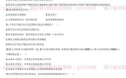 5.会计学题库_2025春招题库汇总_银行题库-1_银行全套上岸资料_各银行笔试真题_邮储上岸资料_邮储银行招聘考试笔试复习资料_3.邮储银行综合知识（重点复习，已排版可打印）