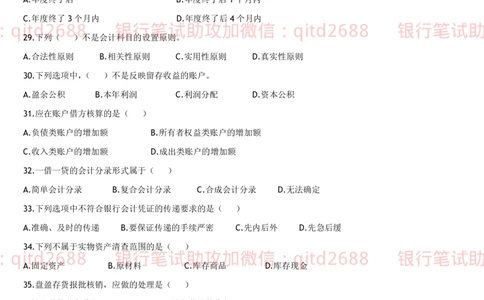 5.会计学题库_2025春招题库汇总_银行题库-1_银行全套上岸资料_各银行笔试真题_邮储上岸资料_邮储银行招聘考试笔试复习资料_3.邮储银行综合知识（重点复习，已排版可打印）