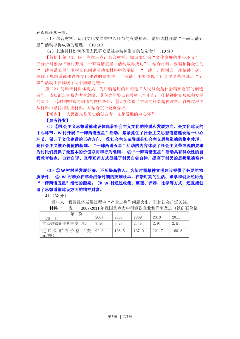 2012年高考政治试卷（浙江）（解析卷）_政治历年高考真题_新&middot;Word版2008-2025&middot;高考政治真题_政治（按试卷类型分类）2008-2025_自主命题卷&middot;政治（2008-2025）_浙江自主命题&middot;政治（2008-2025）