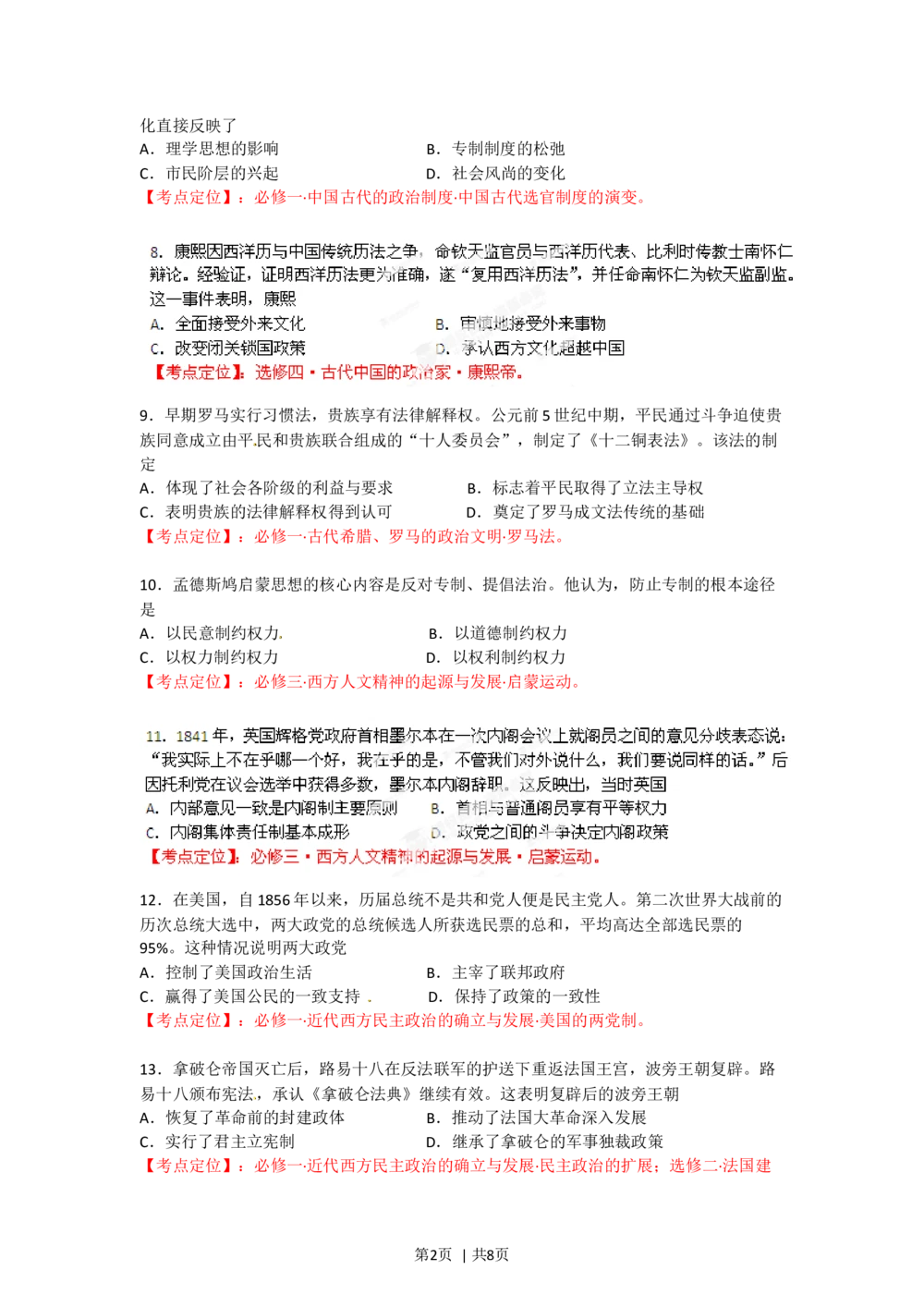 2012年高考历史试卷（海南）（空白卷）_历史历年高考真题_新&middot;Word版2008-2025&middot;高考历史真题_历史（按试卷类型分类）2008-2025_自主命题卷&middot;历史（2008-2025）_海南自主命题&middot;历史（2008-2024）