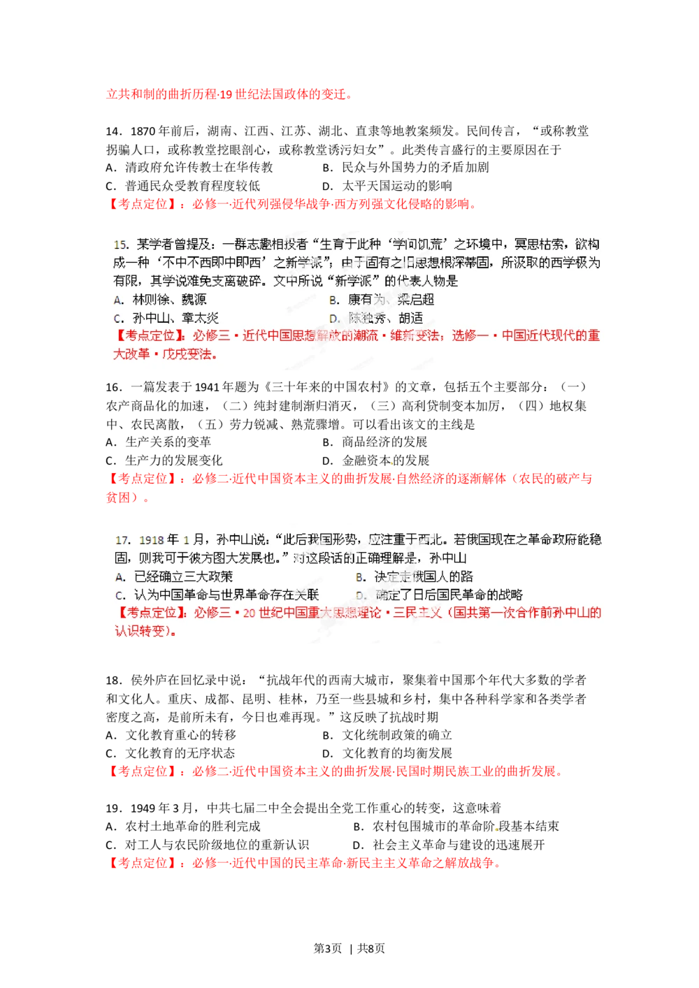 2012年高考历史试卷（海南）（空白卷）_历史历年高考真题_新&middot;Word版2008-2025&middot;高考历史真题_历史（按试卷类型分类）2008-2025_自主命题卷&middot;历史（2008-2025）_海南自主命题&middot;历史（2008-2024）