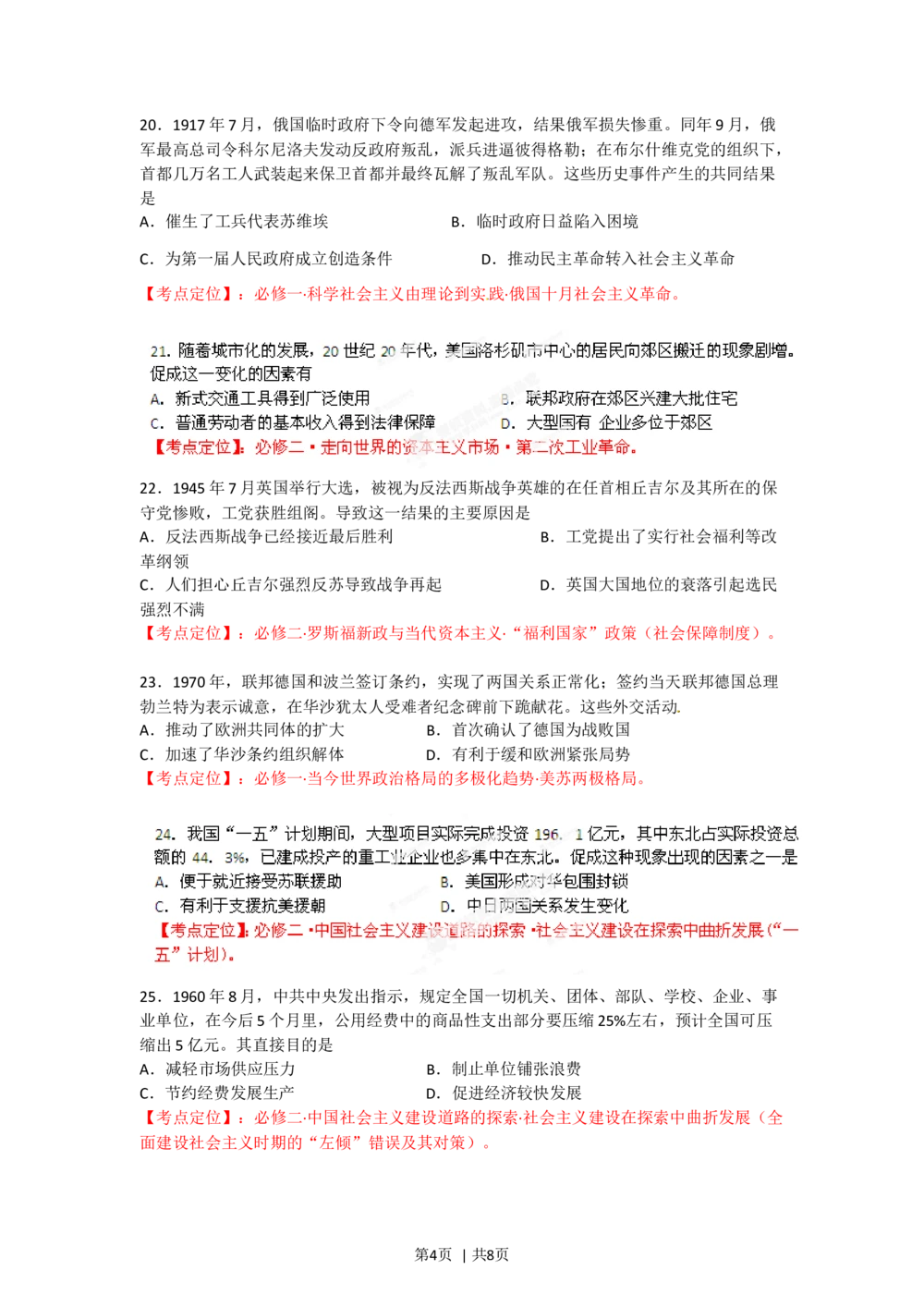 2012年高考历史试卷（海南）（空白卷）_历史历年高考真题_新&middot;Word版2008-2025&middot;高考历史真题_历史（按试卷类型分类）2008-2025_自主命题卷&middot;历史（2008-2025）_海南自主命题&middot;历史（2008-2024）