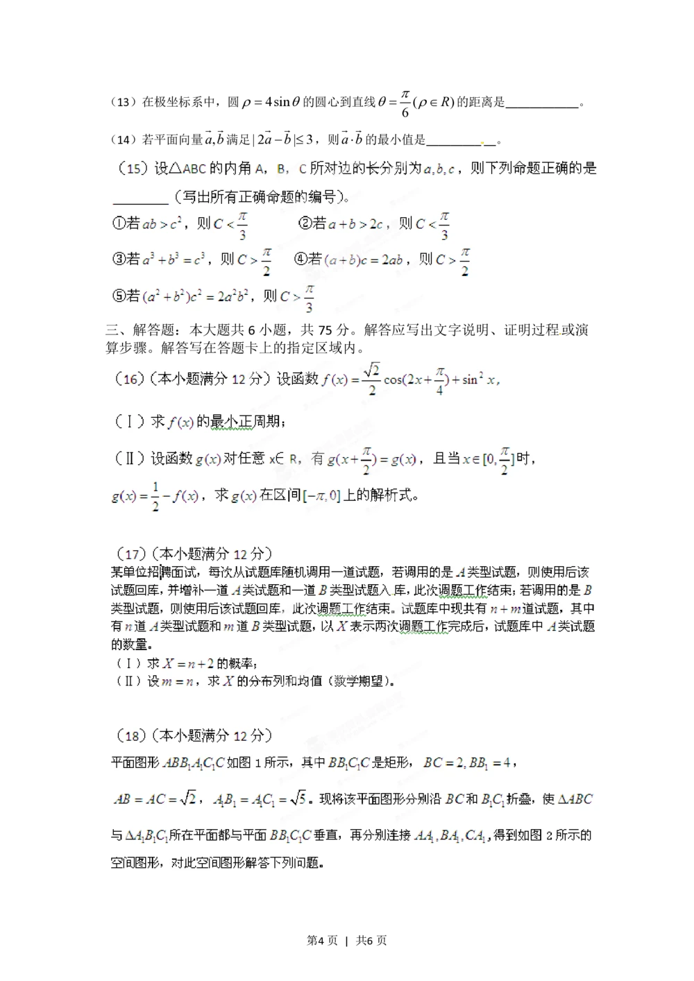 2012年高考数学试卷（理）（安徽）（空白卷）_历年高考真题合集_数学历年高考真题_新&middot;PDF版2008-2025&middot;高考数学真题_数学（按年份分类）2008-2025_2012&middot;高考数学真题