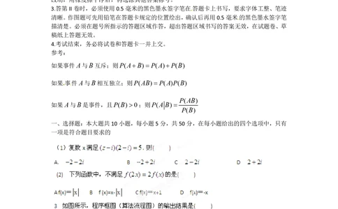 2012年高考数学试卷（理）（安徽）（空白卷）_历年高考真题合集_数学历年高考真题_新&middot;PDF版2008-2025&middot;高考数学真题_数学（按年份分类）2008-2025_2012&middot;高考数学真题
