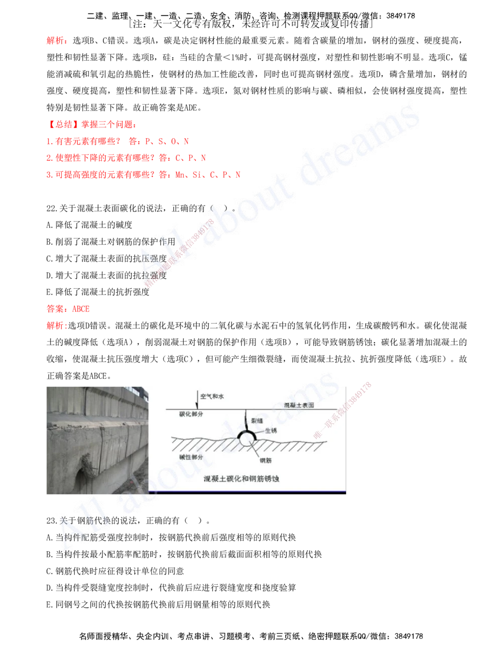 01-建筑-徐云博-模考测评（总）_2026年一级建造师_2026年一建建筑_2025年一建建筑SVIP_03-习题精析✿实战特训✿模考通关_27-建筑《模考测评班》徐云博KL