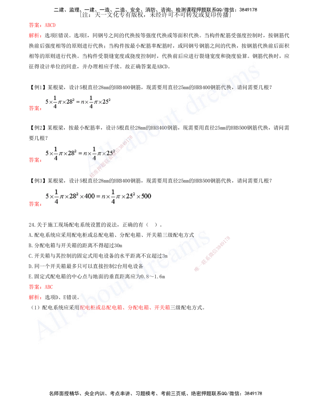 01-建筑-徐云博-模考测评（总）_2026年一级建造师_2026年一建建筑_2025年一建建筑SVIP_03-习题精析✿实战特训✿模考通关_27-建筑《模考测评班》徐云博KL