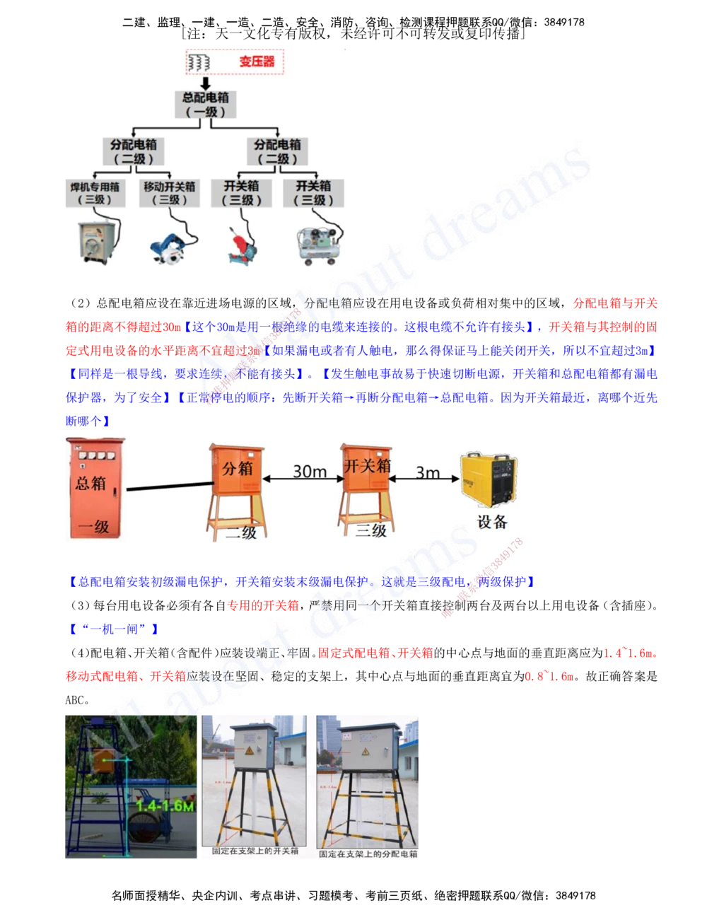 01-建筑-徐云博-模考测评（总）_2026年一级建造师_2026年一建建筑_2025年一建建筑SVIP_03-习题精析✿实战特训✿模考通关_27-建筑《模考测评班》徐云博KL